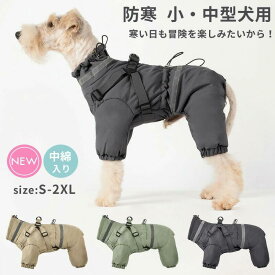犬用ジャンパー ハーネス一体型 秋冬用防寒アウター 【小型犬中型犬対応】 ドッグウェア コート おしゃれお出かけ用 S M L XL XXLサイズ