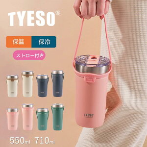 TYESO �^���u���[ �X�g���[�t�� �ۉ� �ۗ� �W�t�� 550ml 710ml �����X�g���[������ ���� �R�[�q�[ ������� ��e�� ���ڂ�Ȃ� ��d�\�� �^��f�M ���I���Ȃ�