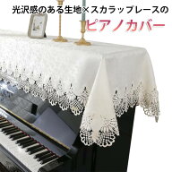 電子ピアノおしゃれ通気性花柄トップカバーピアノ掛けアップライト刺繍ピアノカバーアップライト標準直立…