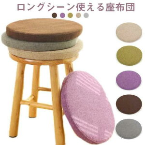 ���a40cm �􂦂� 45cm 35cm ���Ȃ� 30cm �~�` ���ԂƂ� ���z�c ���� 3cm�� �ᔽ�� �`�F�A�p�b�h �N�b�V���� �ی` �C�X �֎q�N�b�V���� ���� �k�� �N�b�V���� �`�F�A�p�b�h ����~�� �t���A�N�b�V