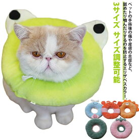 エリザベスカラー 犬 猫 ペット用 ソフト 柔らかい 軽量 手術後ケア 術後 傷口保護 傷舐め防止 引っ掻き防止 介護 首元クッション サイズ調整可能 かわいい やわらか 猫用 手術 怪我 病気 足舐め防止 簡単装着 3サイズ 水洗いok