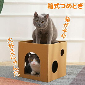 猫 つめとぎ 爪とぎ 爪研ぎ 箱 段ボール 猫用品 段ボール箱 運動不足対策 ストレス解消 一人遊び 猫箱 ネコ ダンボール おもちゃ 安全 材質 にゃんこ お好み 面白い 省スペース 高耐久 多