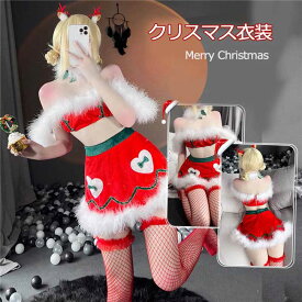 レディース サンタクロース 女性用サンタ衣装 クリスマス衣装 上着+スカート 可愛い 文化祭 イベント 定番サンタ 赤 パーティー 大人 コスプレ衣装 be272c0c0jc