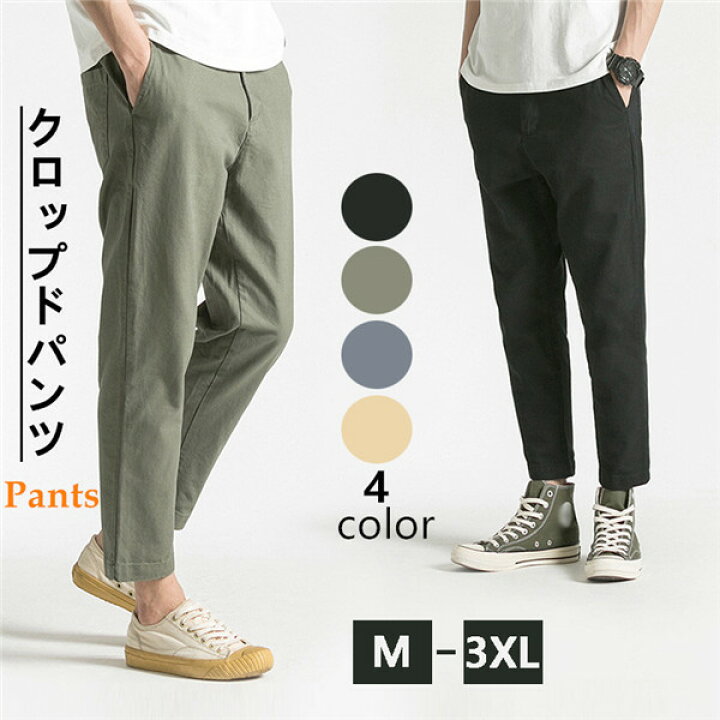 楽天市場 カジュアルパンツ スラックス メンズ ストレッチ 九分丈ズボン クロップドパンツ ゆったり 洗える 夏用 ビジネス 全4色 綿 父の日ギフト プレゼント 黒 ベージュ カーキ色 グレーブルー Eg194c0c0jc グレースショップ