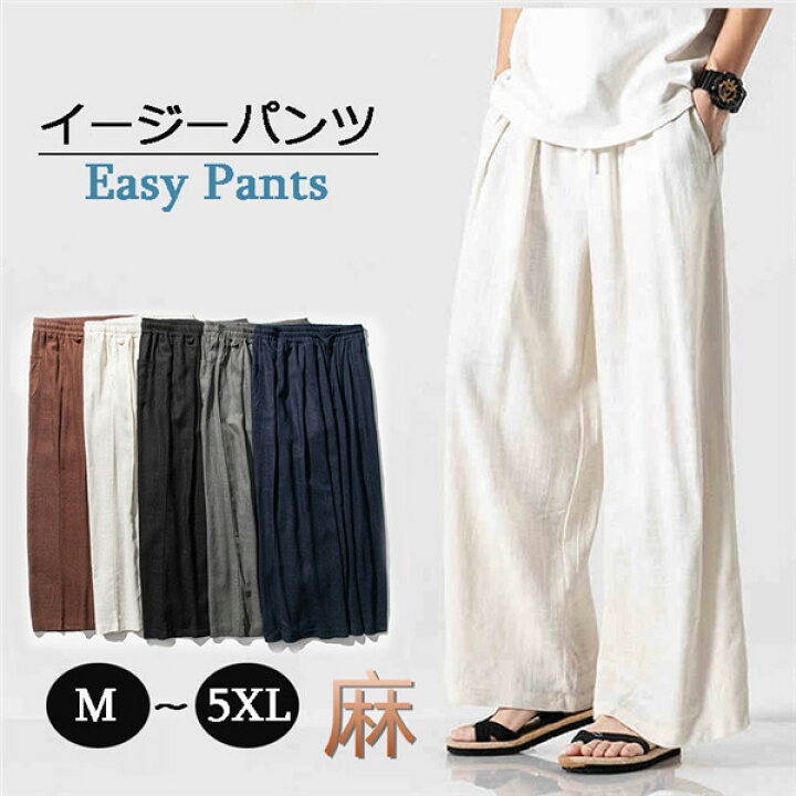 楽天市場 ワイドパンツ メンズ リネン 麻 ラウンジパンツ 涼しい リネンパンツ イージーパンツ ゆったり ワイド パンツ バギーパンツ パジャマ 白 グレー 紺色 黒 茶色 Eg2c0c0jc グレースショップ