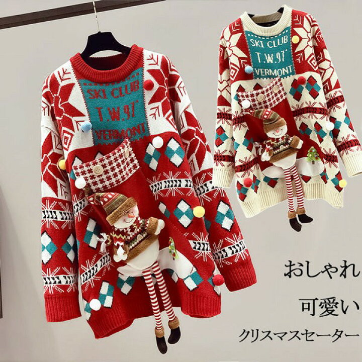 セーター レディース もこもこ クリスマス クリスマスリー柄 出かけ 可愛い ニット クリスマスセーター ニットセーター クルーネック  サンタ服の通販はau PAY マーケット - クスノキ商事 | au PAY マーケット－通販サイト レディース用クリスマスセーター かわいい おもしろい クリスマス スウェットシャツ クルーネック ニットセーター プルオーバー トッ