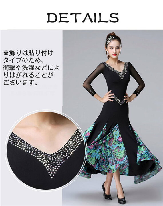 楽天市場】社交ダンスドレス モダンドレス ダンス衣装 社交ダンス 