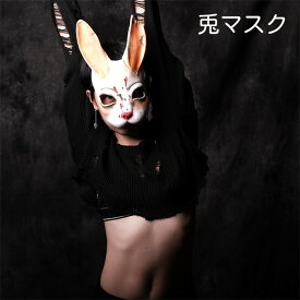 うさぎ 耳 仮面 ハロウィン レディース 大人 セクシー フェミニン 舞台 ダンス パフォーマンス コスチューム パーティー 夜会 イベント 上品 メンズ かわいい 妖艶 大人可愛い コスプレ mj011d7d7sa