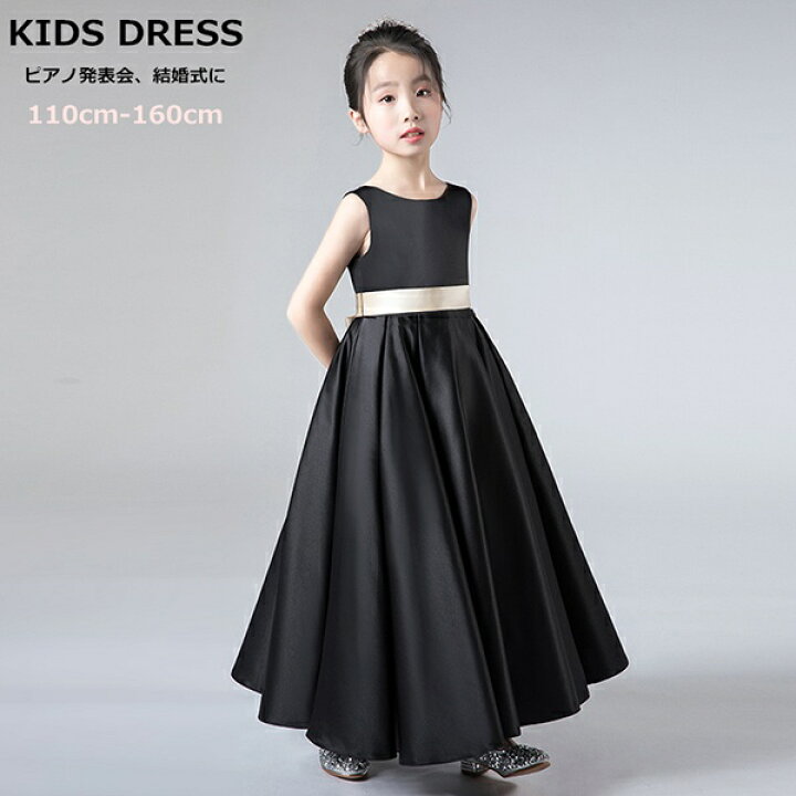 楽天市場 ピアノ発表会 ドレス 中学生 ワンピース ジュニアドレス 七五三 子供 ドレス ブラック 黒 ロング ノースリーブ 女の子 結婚式 入学式 バックリボン ファスナー 150 160 フォーマル フラワーガール コンクール衣装 ロングドレス 演奏会 音楽会 パーティー