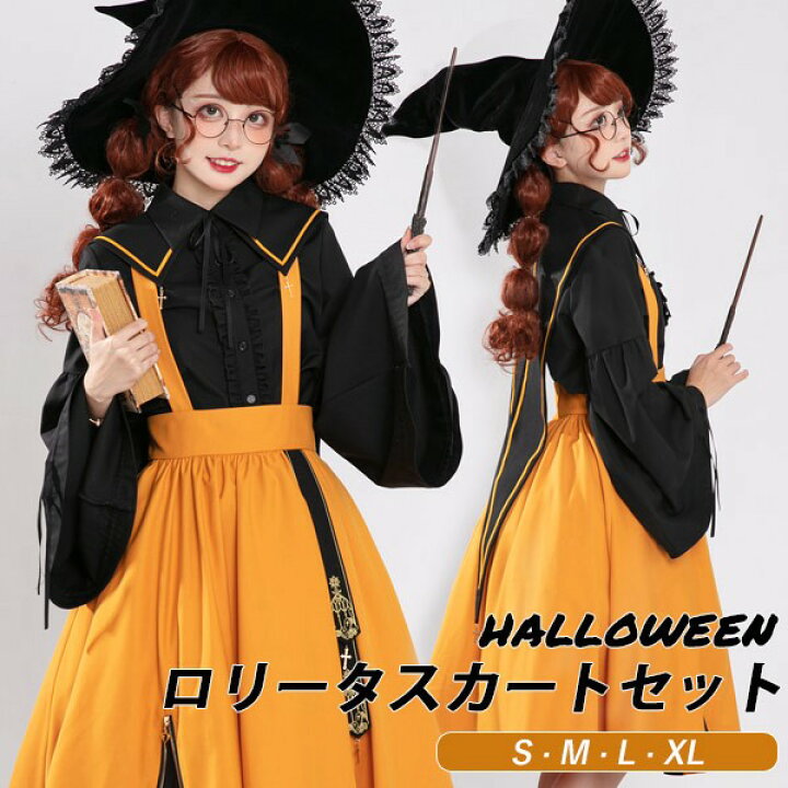 楽天市場】ロリータ スカート ハロウィン 魔女風 ジャンスカ ミモレ丈 