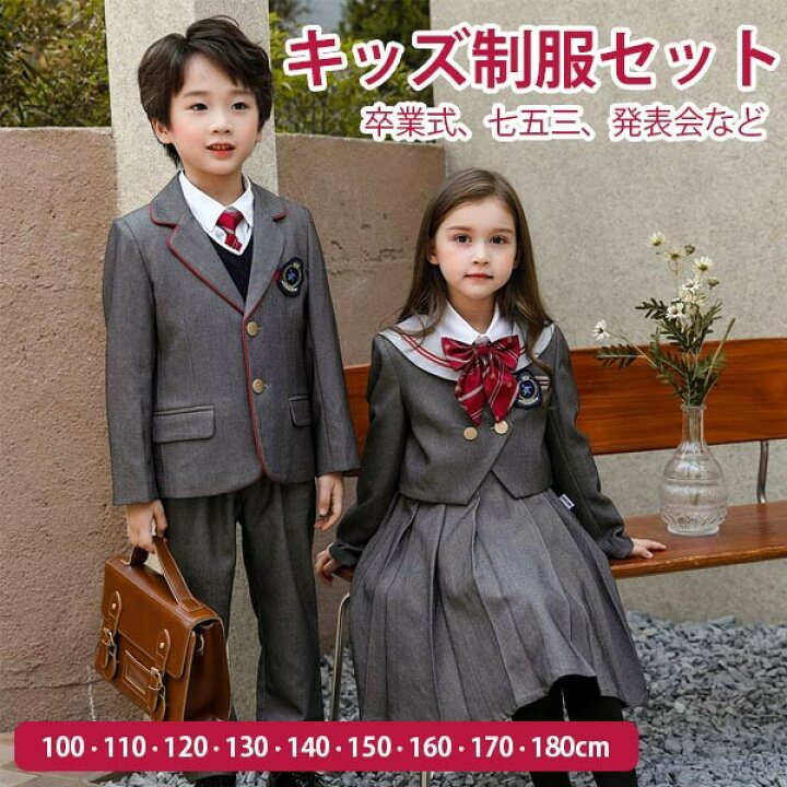 入学式 卒業式 制服 女の子 男の子 2点セット セーラー服 学生 中学生 