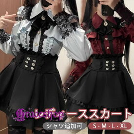 地雷系 量産型 セットアップ レース スカート ハイウエスト ショート丈 ミニ ロリータ ゴシック ゴスロリ シャツ追加可 長袖 肩出し リボン フリル かわいい 可愛い 病みかわいい 学生 お姫様 プリンセス お出かけ ブラック ブルー ワインレッド S M L XL nc058m4m4sa