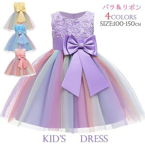 ピアノ発表会 ドレス 中学生 ワンピース ジュニアドレス 七五三 子供ドレス 虹色 ローズ柄 ワンピース ロングドレス リボン付き 花タップリ 女の子 フォーマルドレス パーティードレス チュ