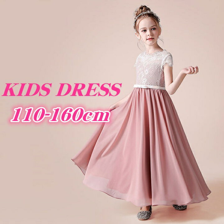 楽天市場 ピアノ発表会 ドレス 中学生 ワンピース ジュニアドレス 七五三 子供ドレス ピンク 150 160 フラワーガール ロング 袖あり キッズ ドレス フォーマル用 結婚式 フレアスカート バイカラー レース ちょこっと袖 Aライン 七五三 可愛い ウエストリボン 透け感