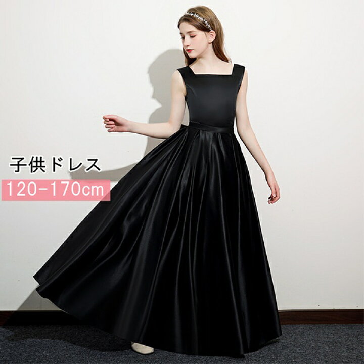 楽天市場 子供ドレス ワンピース 160 170 ロング丈 プリンセスドレス Aライン ロングドレス ブライダル ピアノ発表会 ドレス 高校生 中高生 ノースリーブ コンクール フォーマル 七五三 可愛い イベント 上品 お姫様 入園式 ブラック 1 130 140 150 160 170 Da927s1