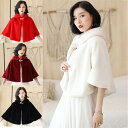 【楽天1位獲得】ボレロ ドレスショール ストール 冬 ふわふわ 暖かい 防寒 ポンチョコート マント ケープ ポンチョ レディース パーティショール パーティストール カーディガン もこもこ フォーマル ウェディング 結婚式 二次会 羽織 同窓会 発表会 大人 上品 白 黒 赤