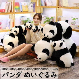 パンダ ぬいぐるみ おもちゃ 癒し抱き枕 可愛い ふわふわ もこもこ 誕生日プレゼント クリスマス ギフト リアル アニマル 動物 小さい 大きい 洗える 中国スタイル お土産 肌触リ良さ 出産祝い dr057t2t2ze