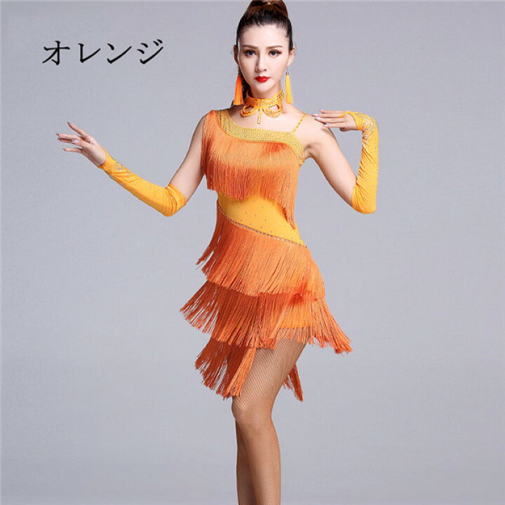楽天市場】社交ダンスドレス ドレス ラテン フリンジ アシンメトリー 