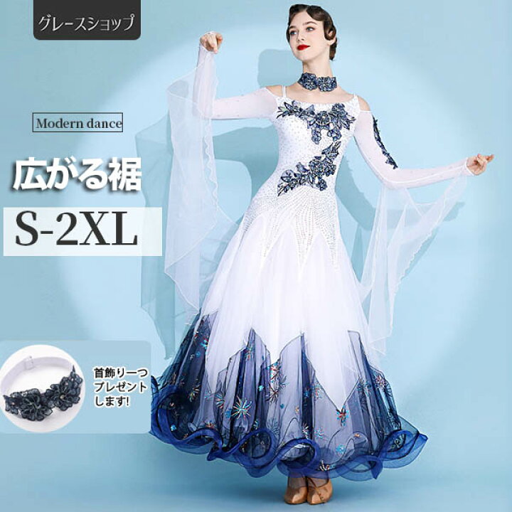 楽天市場】社交ダンスドレス モダンドレス 広がる裾 競技用ドレス 