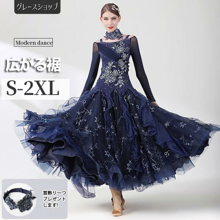 楽天市場】社交ダンスドレス モダンドレス 広がる裾 競技用ドレス 