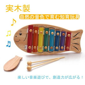 【知育玩具】木製 8音 木琴 魚型 ハンマー付き！ 子供用 かわいい デザイン 安全設計 楽器遊び 早期教育 おもちゃ 男の子 女の子 誕生日プレゼント出産祝い ja024zuzulc