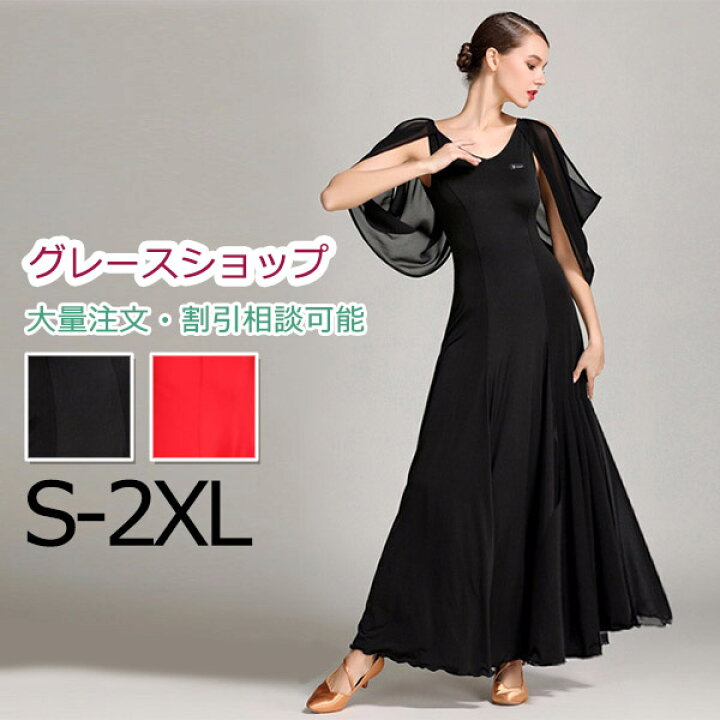楽天市場】社交ダンス モダンドレス スタンダードドレス ワルツドレス 