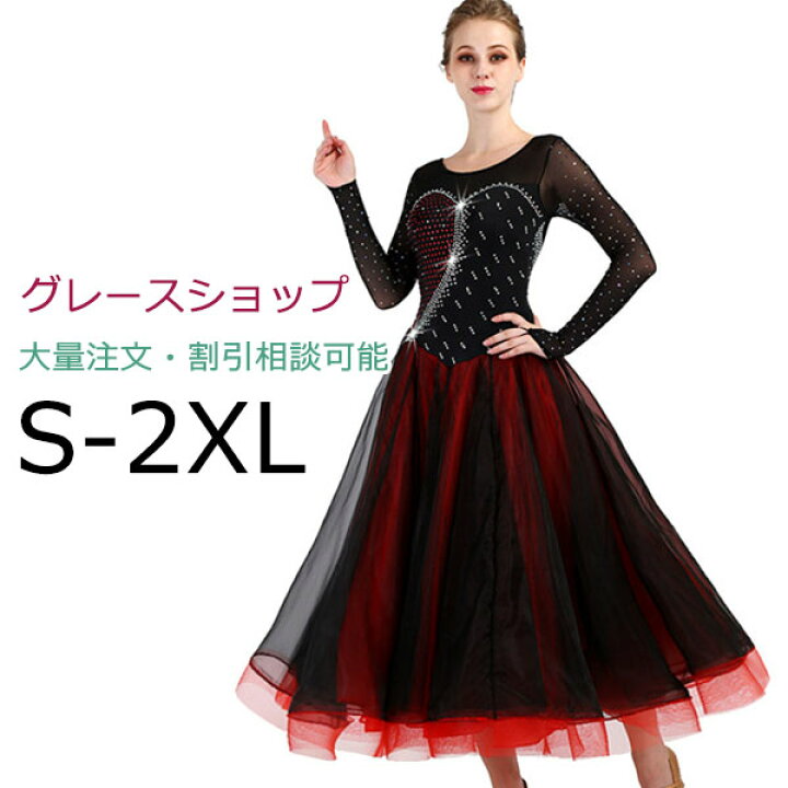 社交ダンス 衣装 モダンドレス 黒 赤 社交ダンスドレス 大きい裾 長袖 