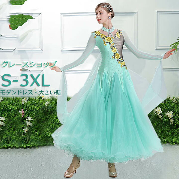 楽天市場】社交ダンス モダンドレス 発表会 大きい裾 豪華 競技着 長袖 
