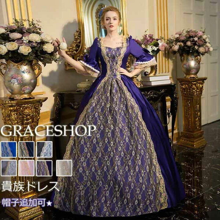 楽天市場 再入荷 フリーサイズ 貴族 ドレス お姫様 衣装 カラー宮廷お嬢様 ステージ 舞台 豪華貴族風 プリンセスライン 王族服 演出服 演劇 ステージ オペラ声楽 撮影 帽子追加可 パニエ追加可dd316zezeze グレースショップ 楽天市場 再入荷 フリーサイズ 貴族 ドレス お姫様 衣装 カラー宮廷お嬢様 ステージ 舞台 豪華貴族風 プリンセスライン 王族服 演出服 演劇 ステージ オペラ声楽 撮影 帽子追加可 パニエ追加可dd316zezeze グレースショップ