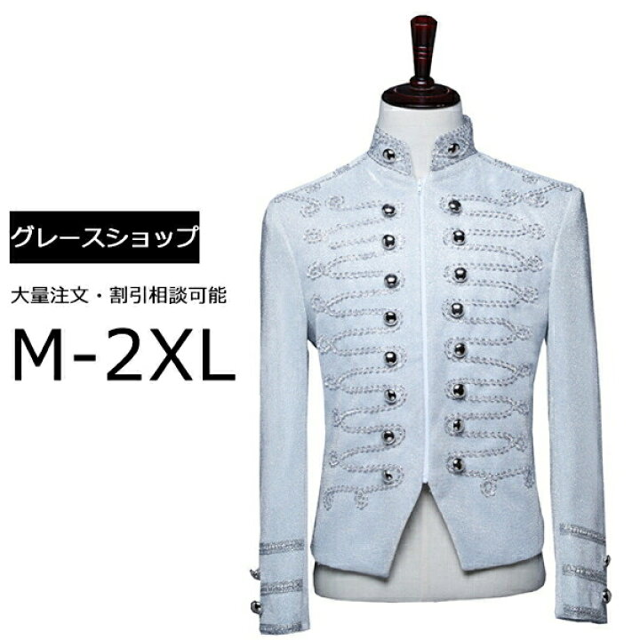 楽天市場 ジャケット 単品 演出服 ヨーロッパ風 王子様 王族服 将軍様衣装 貴公子 大人 ステージ カラオケ 大会 演奏会 メンズ 舞台 忘年会 演劇 貴族 コスプレ クリスマス仮装 ハロウィン シルバー M L Xl 2xl グレースショップ