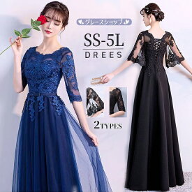 ドレス 大人 ピアノ 発表会 ロングドレス 演奏会 袖付き 結婚式 母親 ワンピース 袖あり パーティ 体型カバー フォーマル 総レース カクテルドレス ステージドレス Aライン ネイビー ブラック ラウンドネック レース袖 5分袖 フレアスリーブ 紺色 黒 大きいサイズ 3L 4L 5L