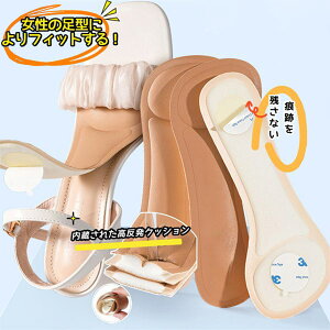 短納期 \1足780円!2足購入で/サンダル用多機能中敷 レディース インソール クッション 吸汗性 滑り止め 痛みを和らげる ハイヒールインソール 柔らかい 前すべり シンプル 夏