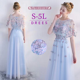 【楽天1位獲得】【裾上げ対応】ドレス 大人 ピアノ 発表会 レディース パーティードレス ライトブルー 水色 4L 5L 結婚式 お呼ばれ 透け感 フォーマル 大きいサイズ ロングドレス 演奏会 ステージドレス Aライン 袖あり レースドレス 高校生 卒業 華やか 春 夏