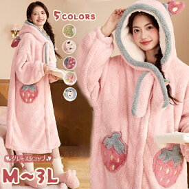 ルームウェア レディース 上下セット 可愛い 寝巻き 寝間着 ワンピース ズボン付き もこもこ クリスマス プレゼント バレンタイン かわいい 暖かい パジャマ フリース 着る毛布 耳付き 高校生 姉妹 お揃い フード いちご 長袖 前開き 冬 bg021ze