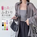 【1枚1180円！2枚購入＆クーポンで】【楽天1位獲得】短納期 シアーシャツ 透け感 レディース 日焼け止め ブラウス 長袖 シアートップス シースルー シャツ ピンク ホワイト 黒 重ね着 オーバーサイズ カジュアル おしゃれ ゆったり 日焼け対策 羽織 夏物