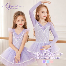【楽天1位獲得】バレエ レオタード 子供 短納期 キッズ ジュニア 半袖 長袖 スカート付き バレエレオタード 女の子 レース 股下スナップ 練習着 レッスン 発表会 ダンス衣装 ピンク ブルー パープル 100 110 120 130 140 150 160 綿