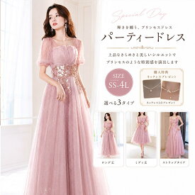 【楽天1位獲得】ドレス ピンク 大人 ピアノ 発表会 ワンピース 袖付き キラキラ ロングドレス ミディ丈ドレス 半袖 大きいサイズ 成人式 同窓会 演奏会ドレス Aライン 結婚式 ステージドレス 二次会 花嫁 パーティードレス ウエディング