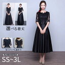 ロングドレス 演奏会 ドレス 大人 ピアノ 発表会 黒 およばれ フォーマル ミモレ丈 膝丈 結婚式 母親 大きいサイズ 五分袖 カクテルドレス イブニングドレス ステージドレス Aライン 小さいサイズ 半袖 レース ブラック パーティードレス 謝恩会