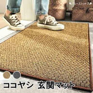 【楽天1位獲得】高評価 玄関 マット ココヤシマット 玄関マット 屋外 泥落とし オシャレ 合成素材ココヤ…