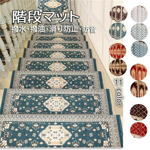 階段 滑り止めマット 洗える 吸着階段マット26cmx65cm ペット 5枚 階段マット 欧風 厚手 消臭 防音 足冷え 防音対策 ズレない 水洗いキズ防止 滑り防止 ja447c0c0jc