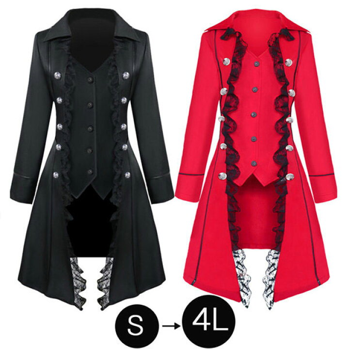 楽天市場 ハロウィン 仮装 大人 男性 コート ロングコート ジャケット 中世ヨーロッパ 舞台衣装 貴族風 長袖 レース 貴族衣装 メンズ 宮廷服 ハロウィン コスプレ 舞台 衣装 ステージ衣装 ルネサンス ヴィクトリア 大きいサイズ 黒 赤 S M L Xl 2xl 3xl D9015d4d4jc