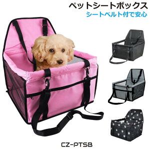 【10/17-10/31まで10%OFFクーポン配布中!!】ペット ドライブ ドライブシート ボックス 用 ベッド ドライブシート ドライブベッド 専用 ドライブボックス ボックス ガード ペットドライブシート
