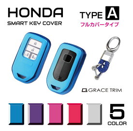 ホンダ スマートキーケース キーケース ステップワゴン ヴェゼル フィット フリード オデッセイ ソフト メンズ レディース HONDA スマートキーカバー タイプA フルカバータイプ 全5色 CZ-HDAFL メール便(ネコポス)送料無料