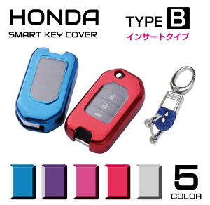 【10/17-10/31まで10%OFFクーポン配布中!!】ホンダ スマートキーケース キーケース ストリーム ソフト メンズ レディース HONDA スマートキーカバー タイプB インサートタイプ 全5色 CZ-HDBIN メール