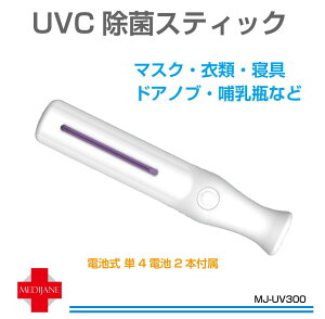 UVC  }XNۋ@ ECX΍ O UV ۃCg ^ o Oo ۓ UVۃCg RpNg UVC ۃXeBbN dr P4dr2{t MJ-UV300 