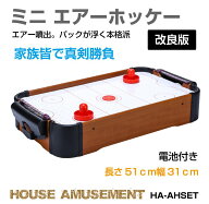 エアホッケー 電動 コンパクト 小型 ゲーム テーブルエアホッケー 電動エアホッケー ホッケー ボードゲー…