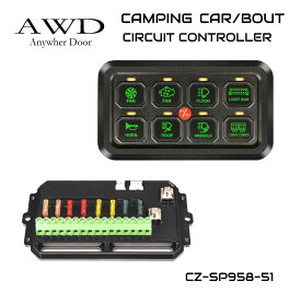 キャンピングカー パーツ 車用 スイッチ パネル スイッチパネル 埋込式 車中テレワーク アウトドア 12v DC12v ポート レーシングカー サーキット CA/BO サーキットコントローラー 8連スイッチ ヒューズBOX&DIYステッカー付き CZ-SP958-51 送料無料 あす楽 即日出荷