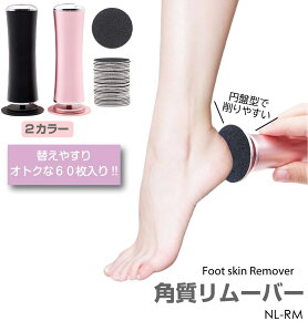 【10/17-10/31まで10%OFFクーポン配布中!!】角質ケア 角質除去 足 角質削り 角質取り かかと 足裏 電動 円盤型 美容 フットケア ボディケア 電動やすり 電動角質リムーバー 替やすり60枚入 USB給