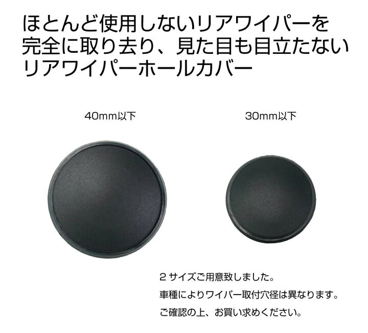 楽天市場】リアワイパー リアワイパーキャップ リアワイパーレスキット 