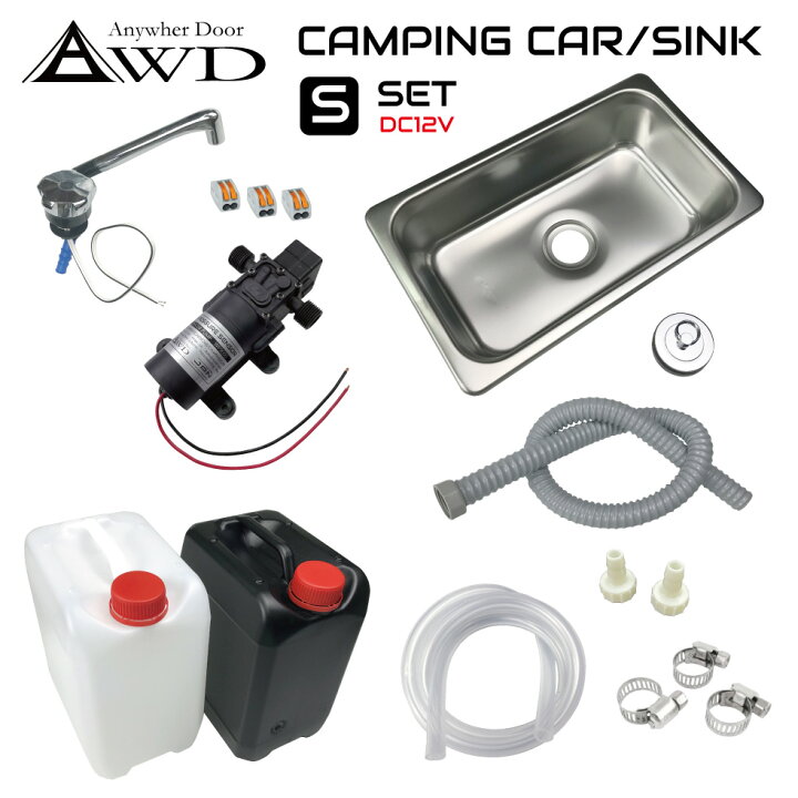 楽天市場】キッチンカー キャンピングカー化キット シンクフルセット S 
